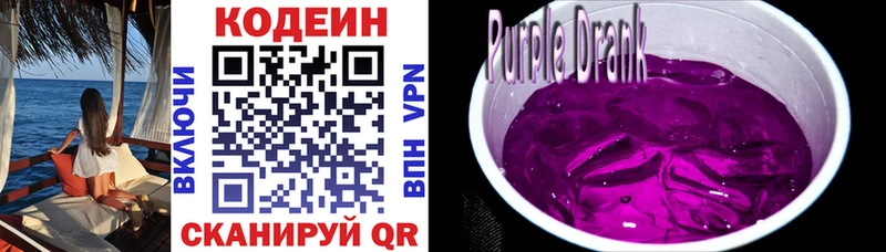 Кодеиновый сироп Lean напиток Lean (лин)  наркошоп  Ефремов 